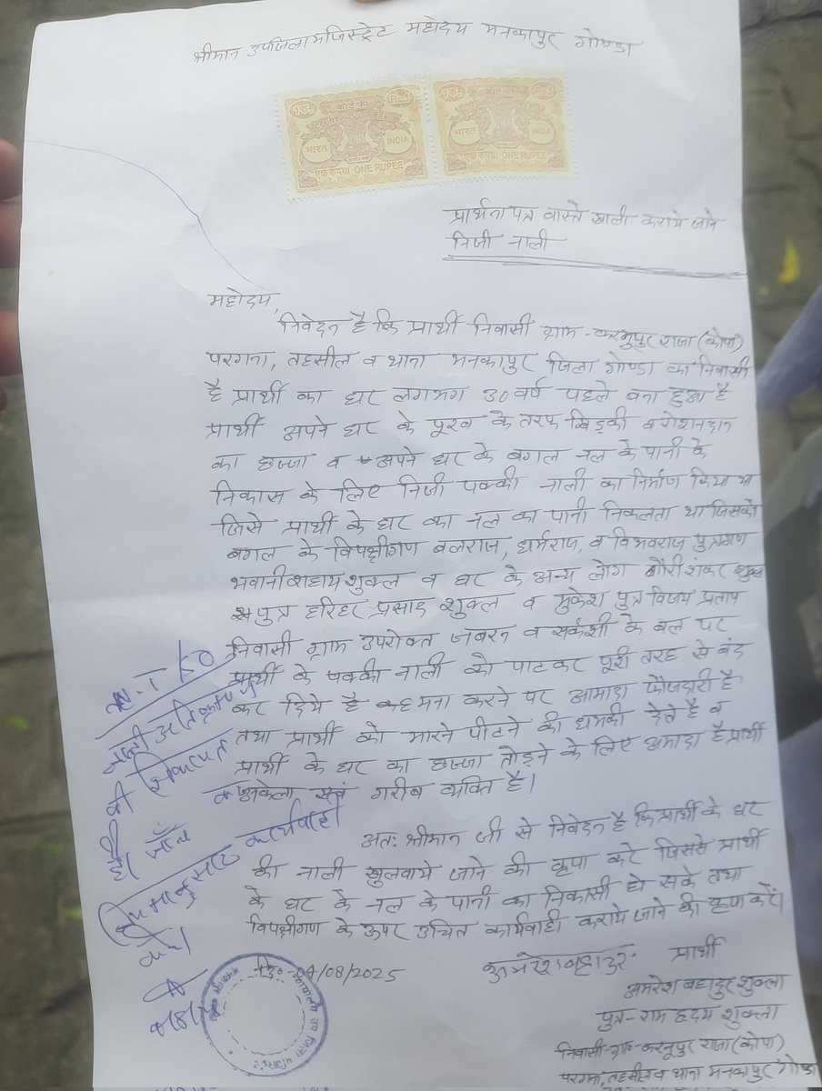AAP_KA_DEEP's tweet photo. उप जिलाधिकारी मनकापुर गोंडा का आदेश होने के बावजूद भी अभी तक कोई कार्रवाई नहीं हुई 4. 8.2025 पीड़ित ने उप जिलाधिकारी मनकापुर को दिया था प्रार्थना पत्र, महोदय प्रकरण को कृपया संज्ञान में लें,@gondapolice @myogiadityanath @dmgonda2 @UPGovt https://t.co/nihgLveko5