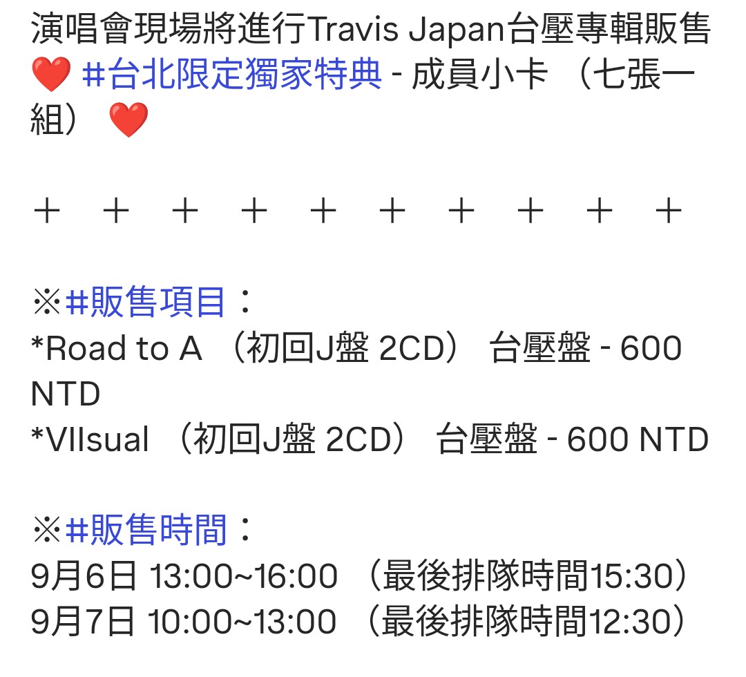 Travis Japan トラジャ ワルツ トレカ 2025 台湾 台北 Travis Japan ワルツ トレカ 台湾 台北 あやな on X: 