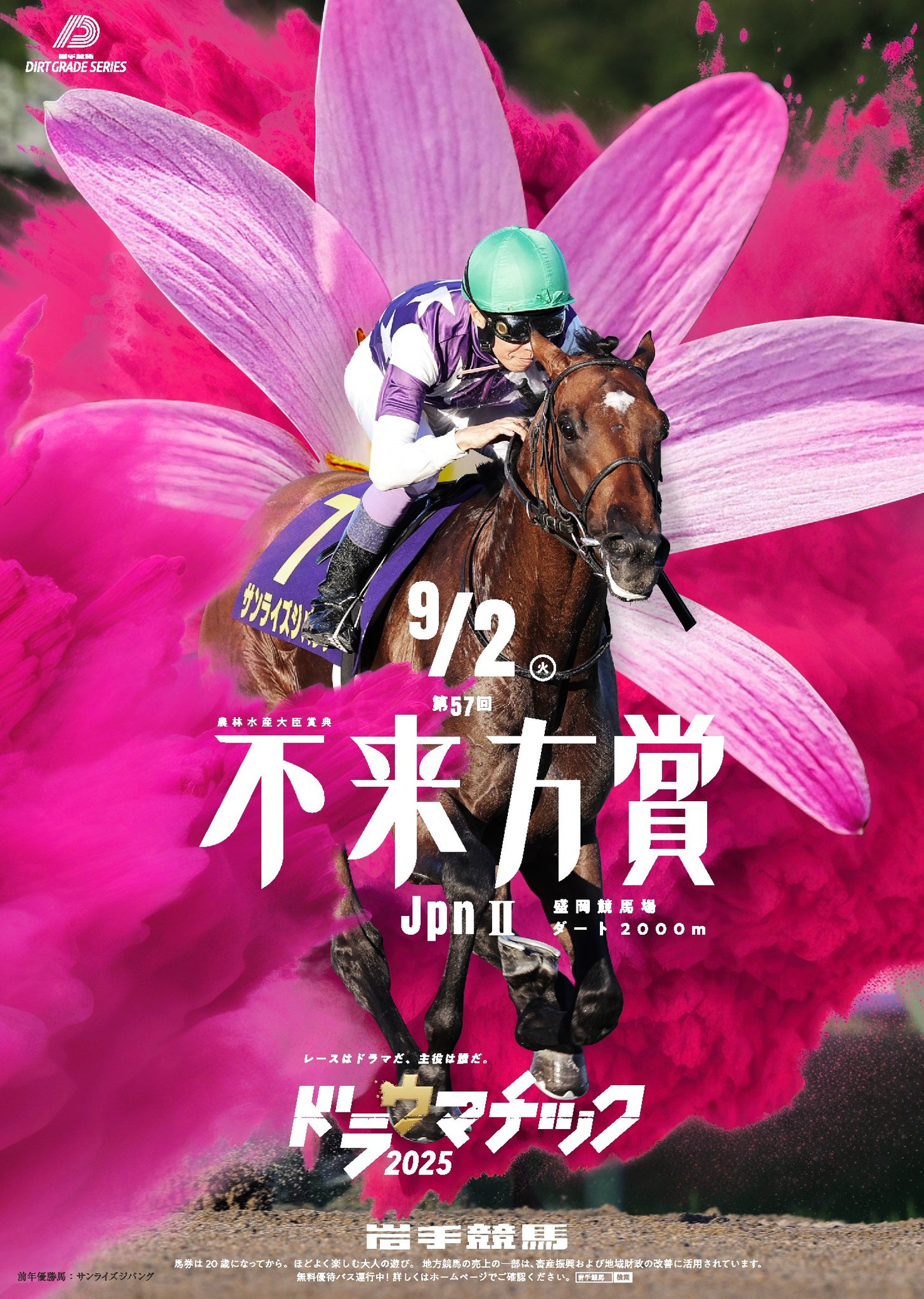 岩手競馬【IWATEKEIBA】 on X: 