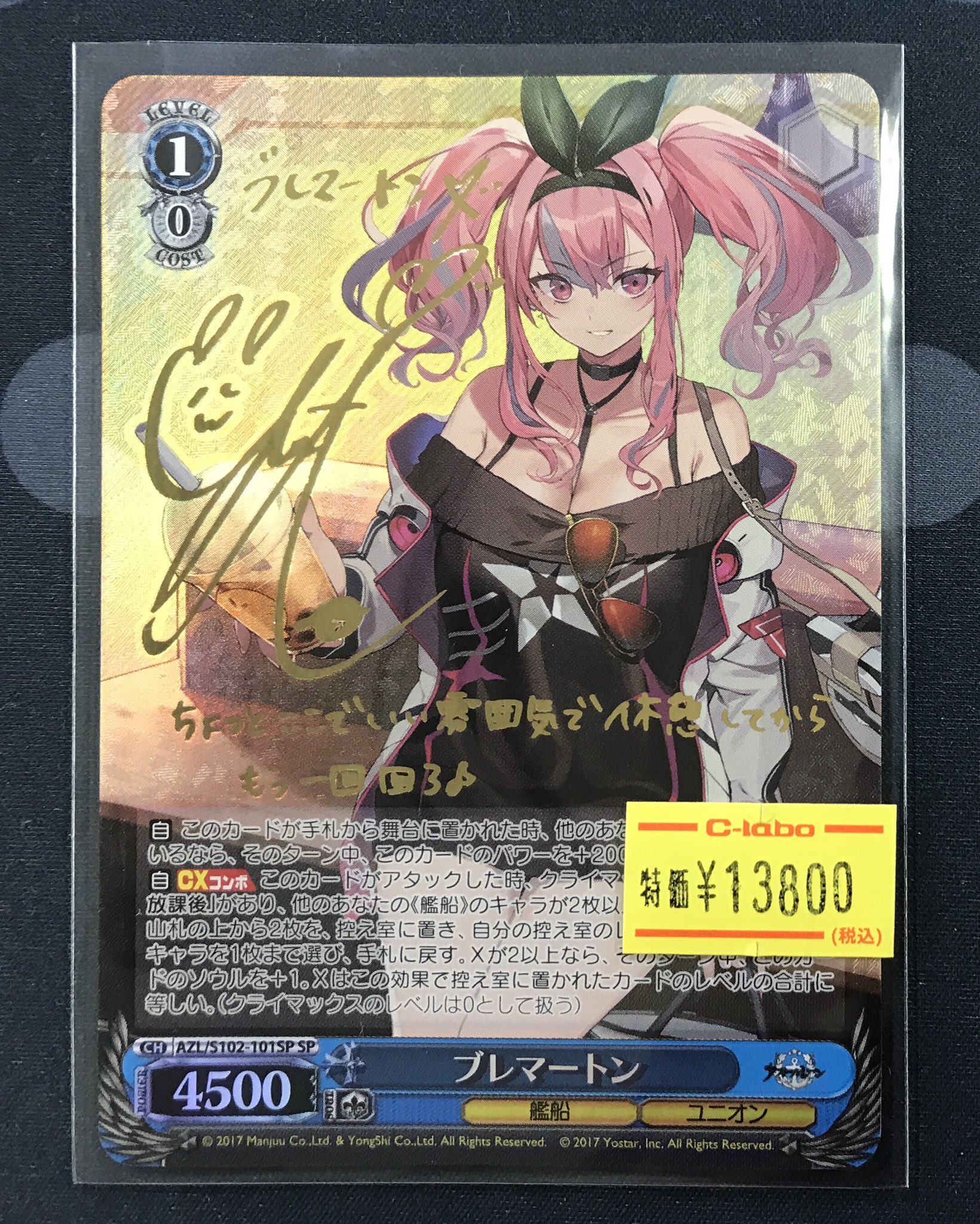 アズールレーン ブレマートン サイン カード Amazon.co.jp: アズールレーン ブレマートン SP サイン ヴァイス