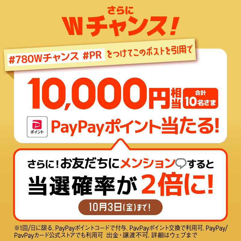 ymobileOfficial's tweet photo. ワイモバ X&amp;LINEキャンペーン💝

応募方法
①当アカウントをフォロー
②当ポストを9/5 9:59までにRP
③画像をタップしてLINEから応募

さらにWチャンス！
総額10万円相当のPayPayポイントが当たる🎯
#780Wチャンス #PR
を付けてこのポストを引用してね✨
友だちにメンションすると当選確率2倍✌