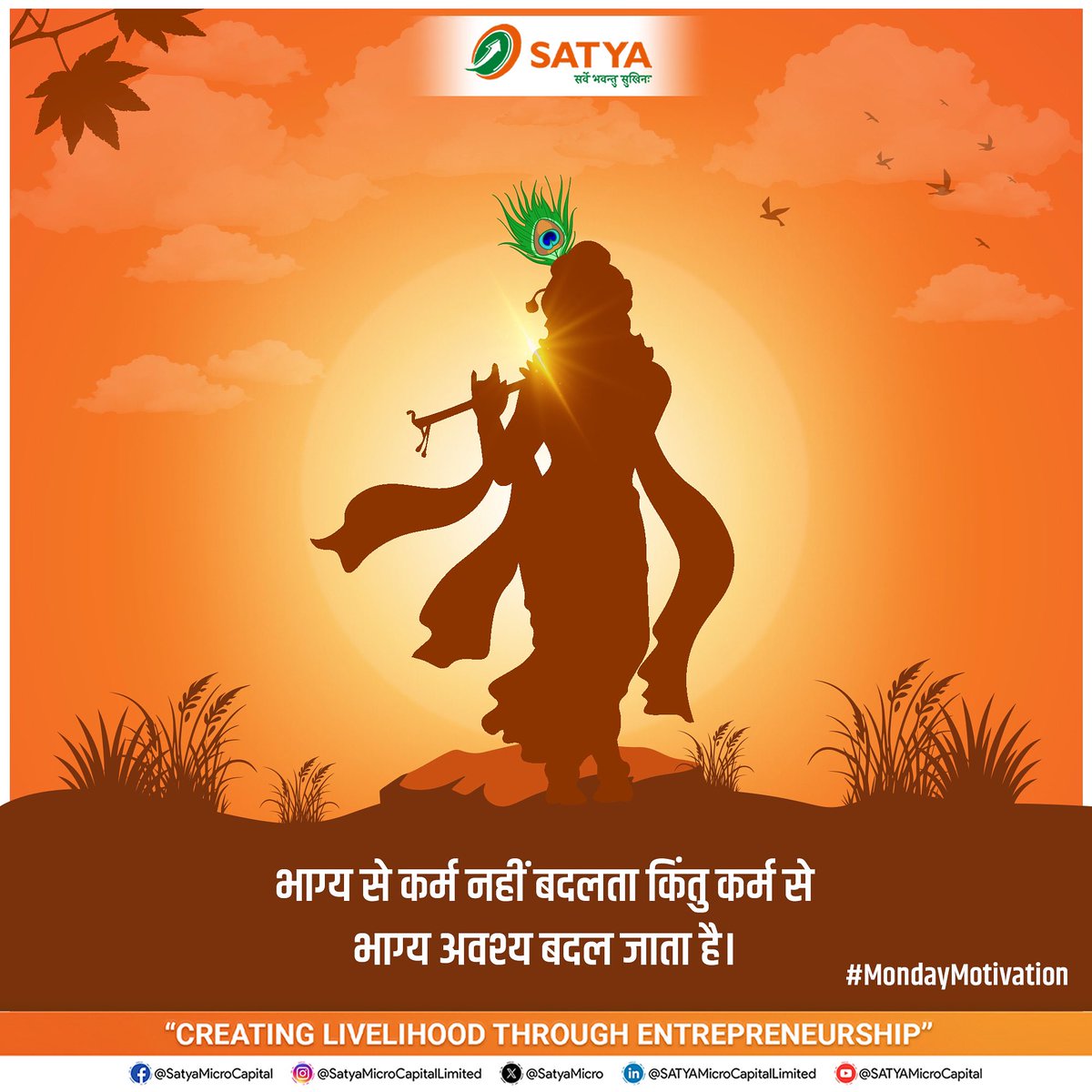 SatyaMicro's tweet image. #MondayMotivation

सच्ची प्रगति संयोग से नहीं, बल्कि निरंतर प्रयास और स्पष्ट उद्देश्य से मिलती है। सफलता हमेशा उन्हीं का साथ देती है जो अनुशासन को आदत और कर्मठता को पहचान बनाते हैं।

#ProgressiveApproach #Success #MFI #NBFC #SATYAMicroCapitalLtd