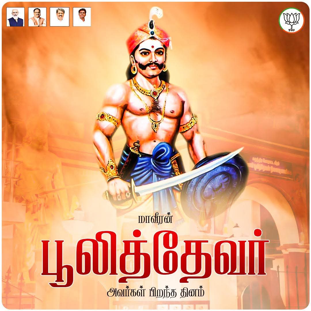 AnnapurnaPillai's tweet image. எங்கள் நெல்லை சீமையில் பிறந்து,

நம்மை அடக்கியாண்ட பரங்கியர்களுக்கு எதிராக விடுதலைப் போர் நடத்தி,வீர தமிழனத்தின் வரலாற்றை சிறப்பித்த மாவீரன் பூலித்தேவர் அவர்களின் பிறந்த நாளில் அவரை போற்றி வணங்குகிறோம்.

🙏

#pulidevar 
#PMModi 
#TNBJP
#NainarNagendran 
#Annamalai…