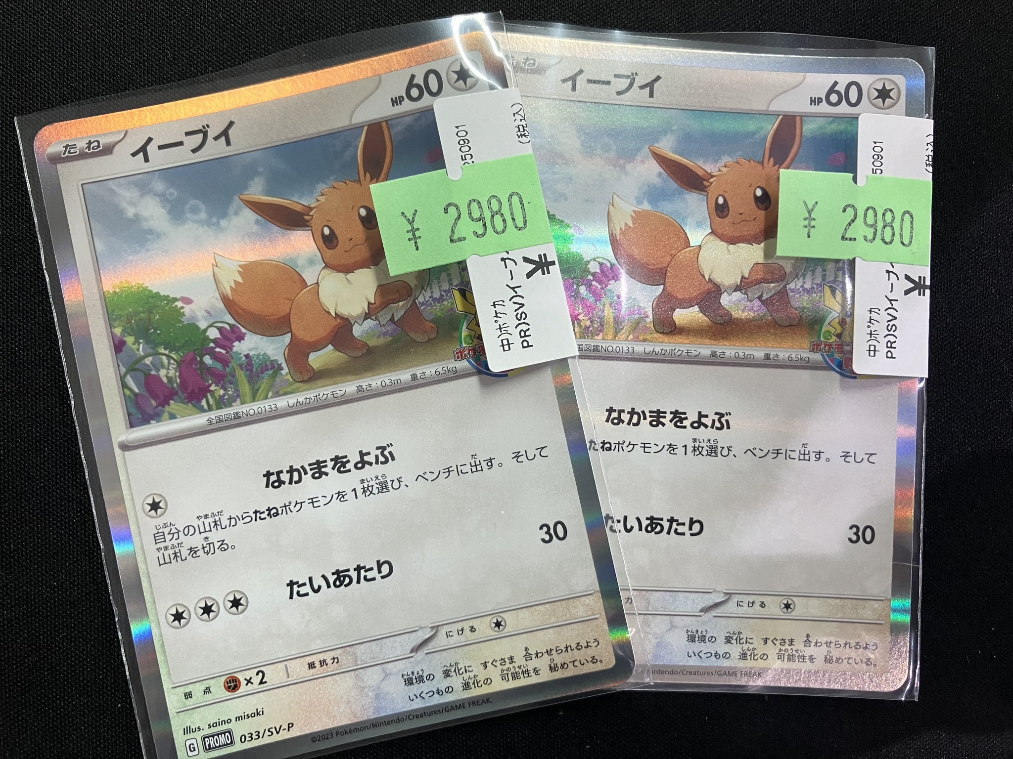 イーブイ PROMO SV-P ポケモンカードゲーム教室 033/SV-P Eevee 033/SV-P Pokémon Card Game Class PROMO - Pokemon Card