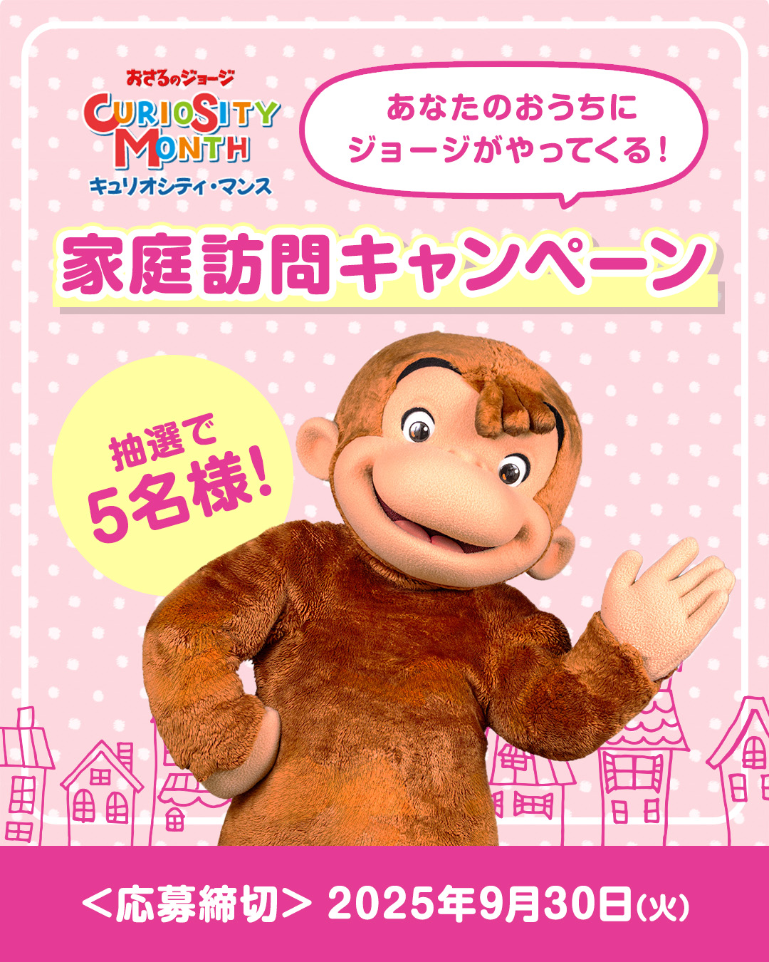 おさるのジョージ様