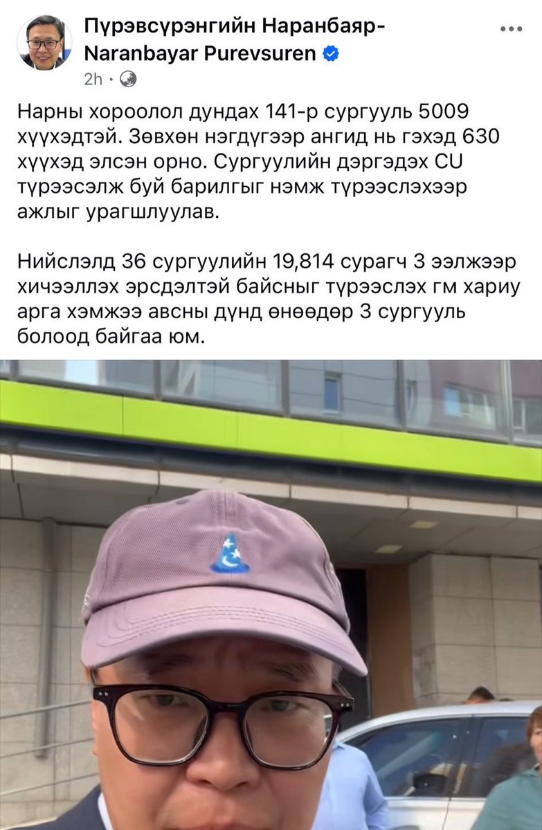 Наранд унтаж сарандбөөсөө хайв гэдгийн үлгэр болж байна🙏🏼
Энэ П.Наранбаярыг боловсролын салбараас зайлуулаачээ‼️