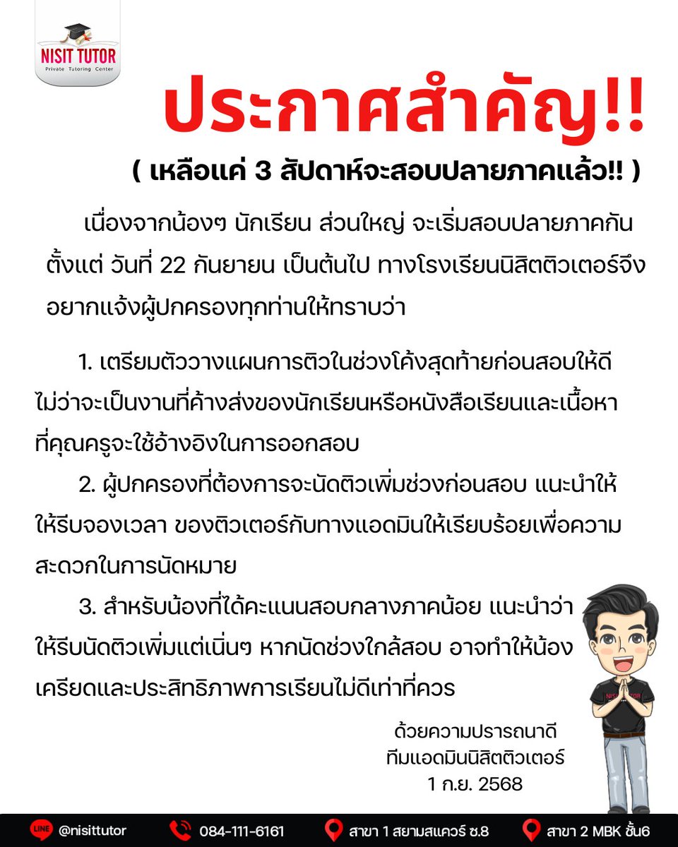 nisittutor's tweet photo. ด้วยความใส่ใจจากพี่แอดมินค่ะ 🙏🏻🥹😘 https://t.co/Z33rEunNCi