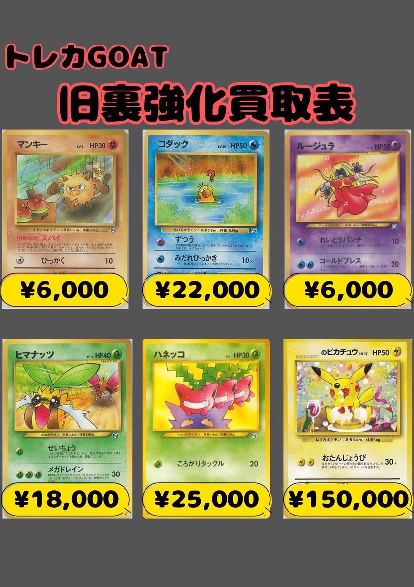 ポケカ旧裏買取情報〜 ポケモンカードになったワケプロモの買取金額を