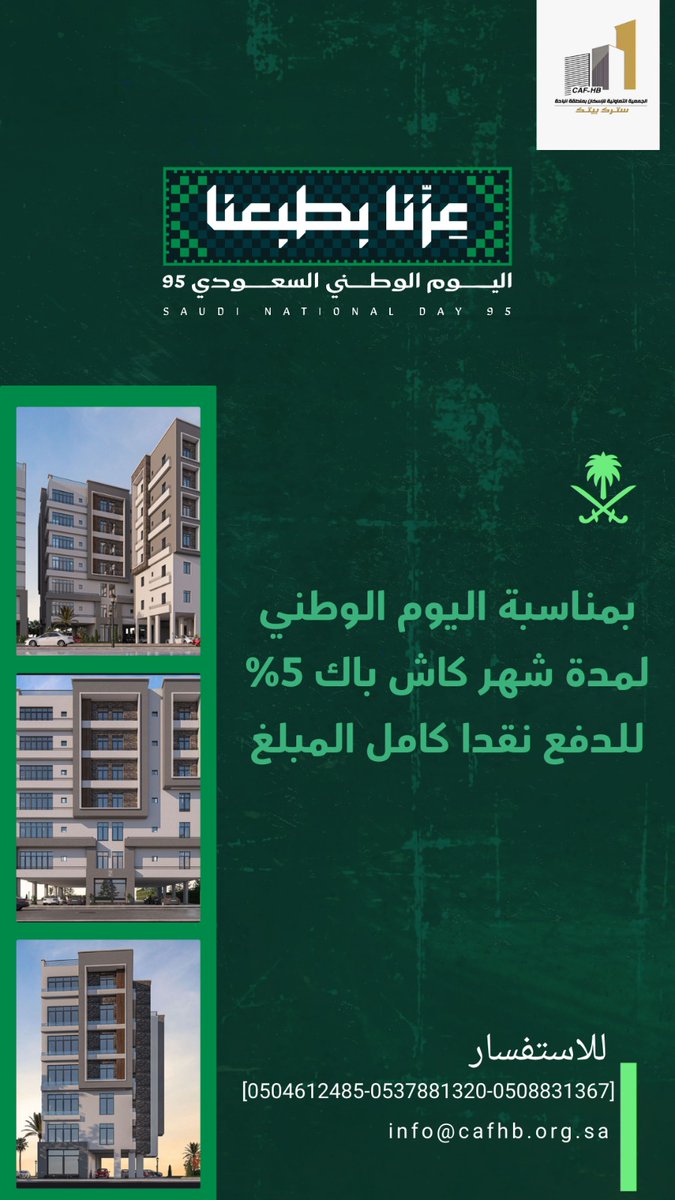 #عرض_بمناسبة #اليوم_الوطني_95 واطلاق المرحلة الثالثة في مشروع #تاون_سكوير_بلجرشي 
يمكنكم الشراء نقدا والحصول على كاش باك 5% في حال الدفع لكامل المبلغ,
 كما يمنكم الشراء بنظام دفعات ميسرة لمدة عام من تاريخ توقيع العقد, 
خصم خاص اضافي للمساهمين في تعاونية الاسكان بالباحة