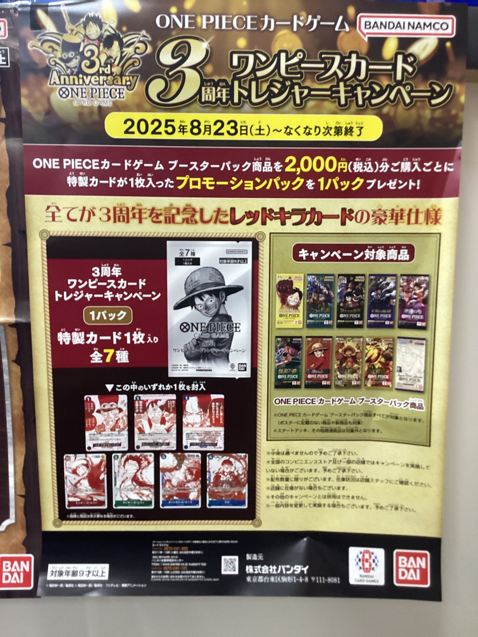 3周年 ワンピースカード トレジャーキャンペーン プロモ パック　138パック 3周年！ワンピースカードトレジャーキャンペーン プロモカード