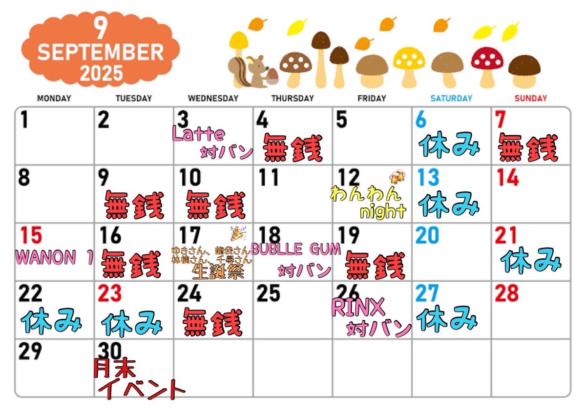 9月のカレンダーできました！！

今回対バンが3回あったり、新しい会場では無銭のライブだから、ぜひ観に来てください！！