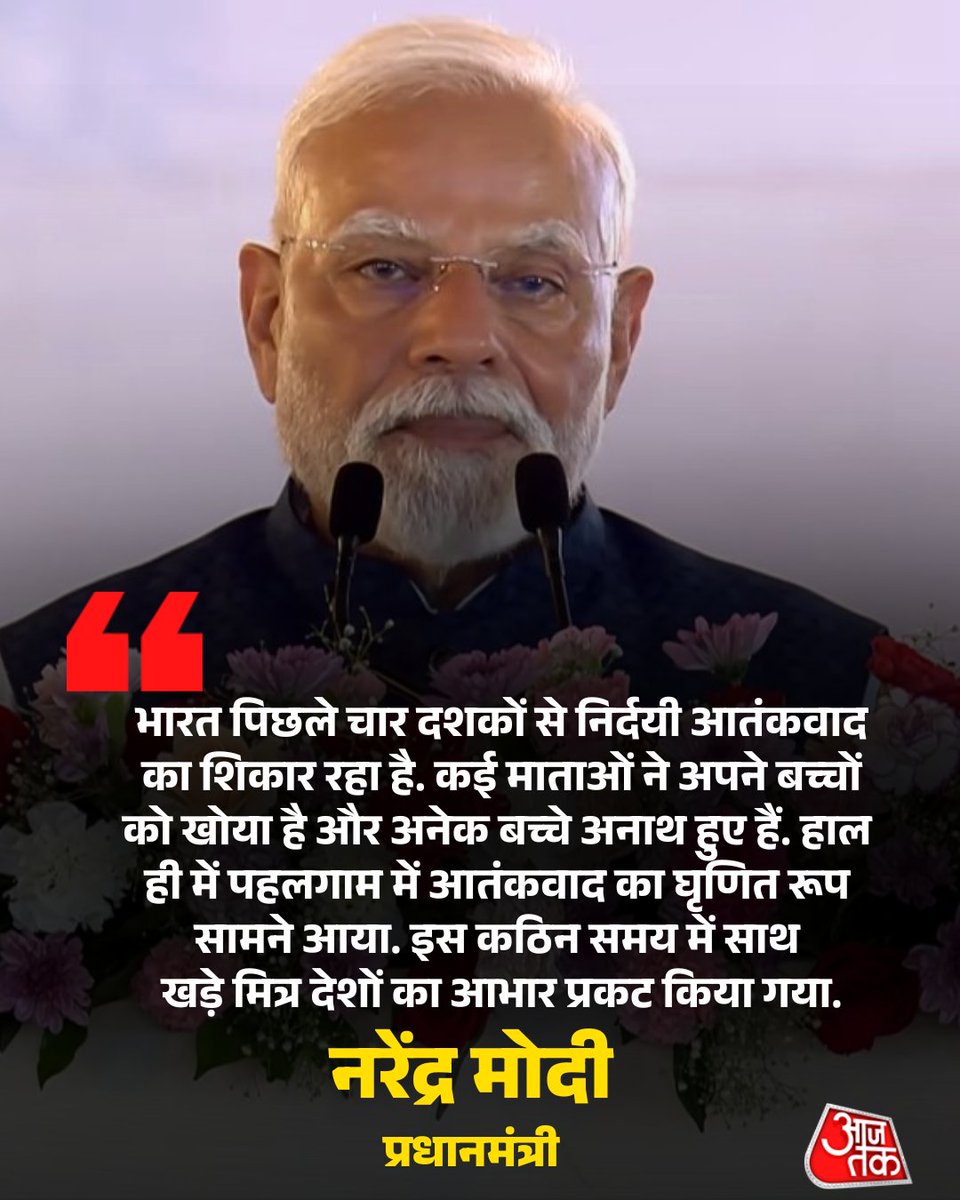 aajtak's tweet photo. चीन के तियानजिन में आयोजित शंघाई सहयोग संगठन (एससीओ) के 25वें शिखर सम्मेलन में प्रधानमंत्री नरेंद्र मोदी ने आतंकवाद के खिलाफ कड़ा रुख अपनाते हुए कुछ देशों द्वारा इसके खुले समर्थन पर सवाल उठाया.
#PMModi #China #SCO #News #AajtakSocial #ATQuoteCard https://t.co/LlCrwTBUFC