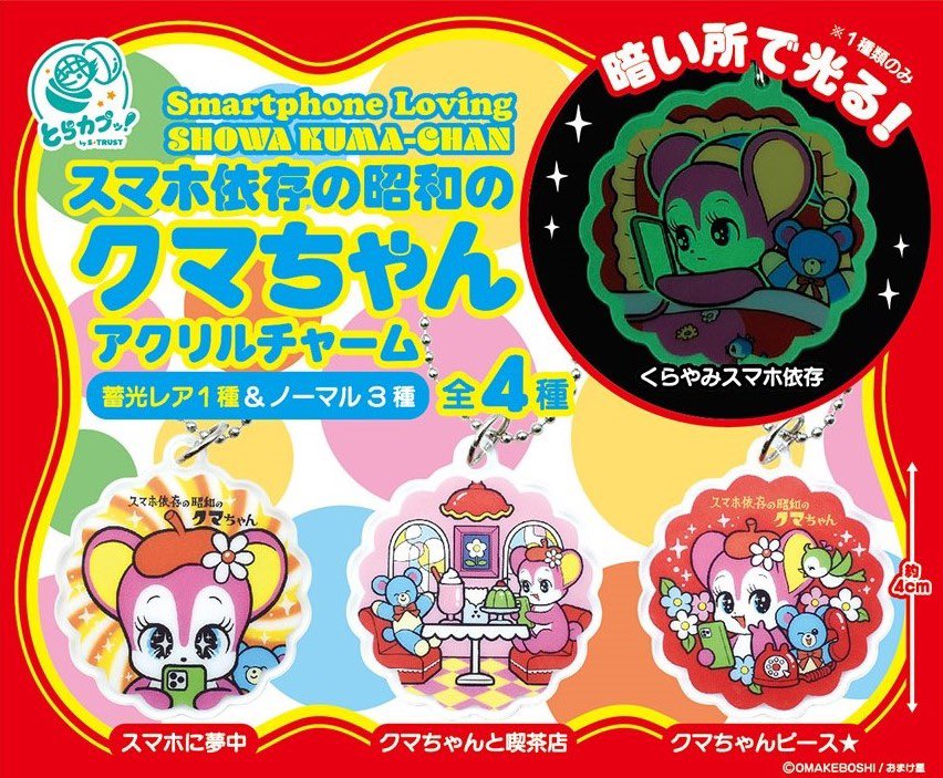 スマホ依存の昭和のクマちゃん (@sumahoizonkuma) / Posts / X