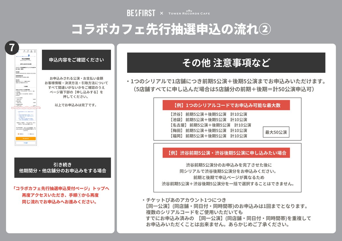 BE:FIRST × TOWER RECORDS CAFE】 ／ コラボカフェ予約チケット 最速