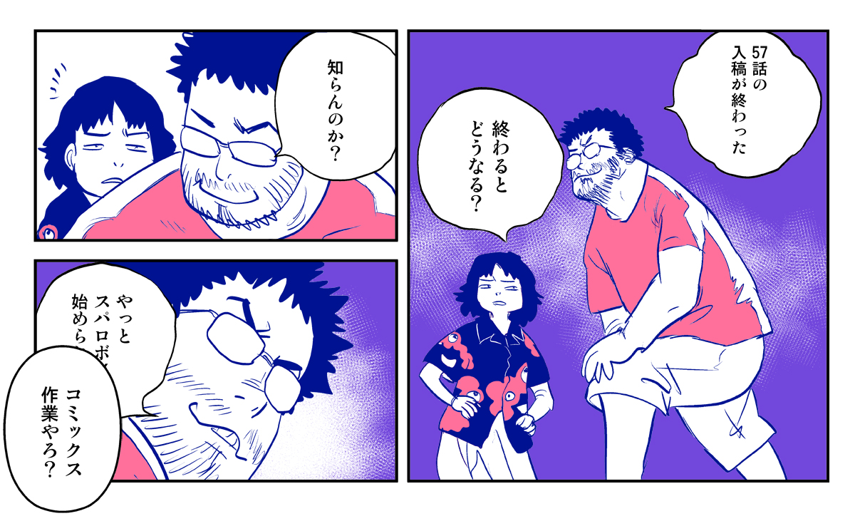 さっきダラさん57話入稿しました。7巻の収録はここまでだと思います。 
