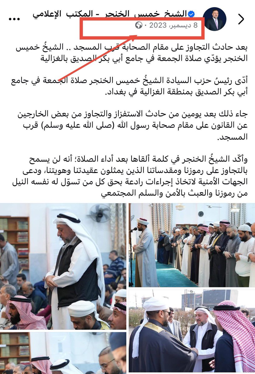 عن كلمة الغوغاء

في عصر يوم الأربعاء الموافق 6 ديسمبر 2023 هاجم عدد من الأشخاص جامع أبو بكر الصديق بحي الغزالية غربي بغداد وكسّروا زجاج النوافذ وقطعوا كابل مولد الكهرباء، ومزّقوا يافطة قماش عند بابه (إعلان تخرج دورة تحفيظ قرآن)، ورددوا هتافات شتم ولعن للصحابة

على إثرها توجه رئيس