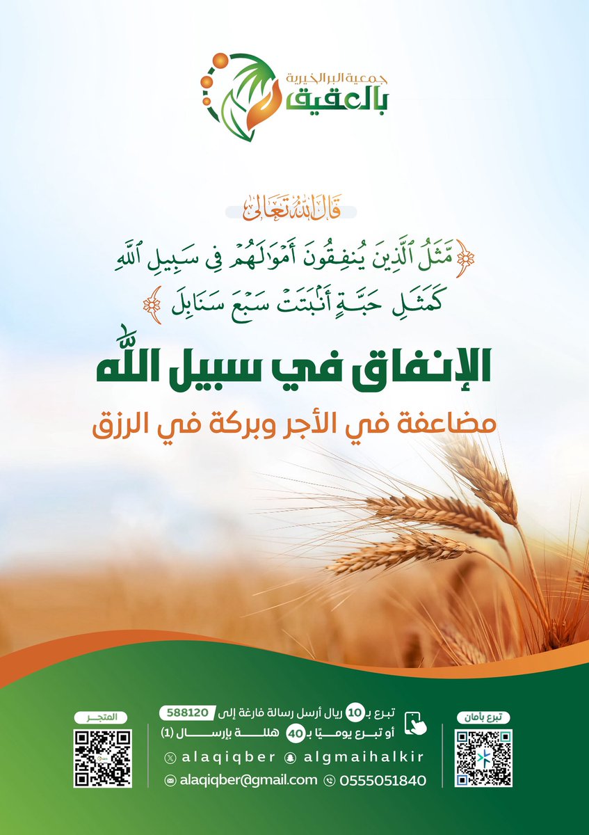 تخيّل حسنة واحدة تُثمر سبعمائة ضعف 🌾

هكذا وعد الله من يُنفق في سبيله 

#بر_العقيق
