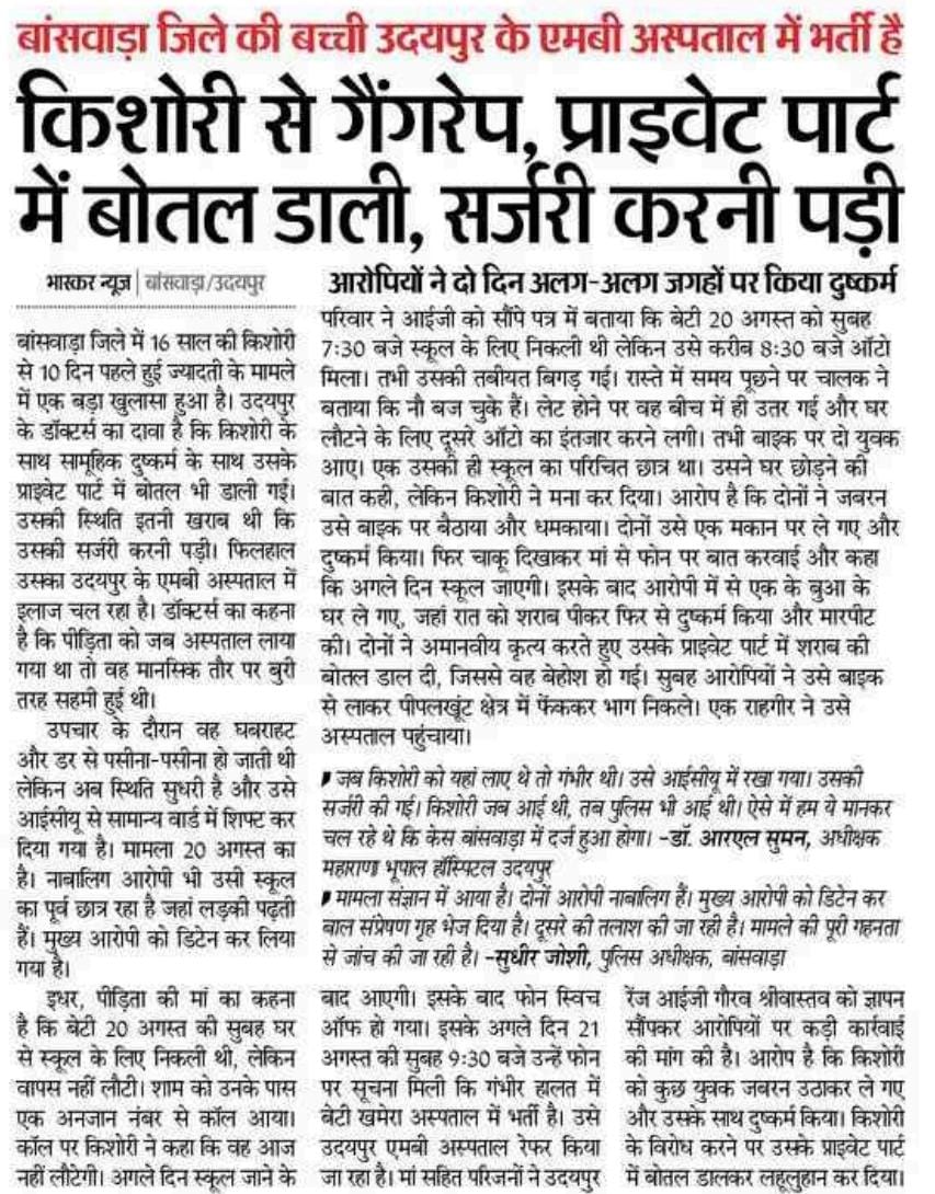 #बांसवाड़ा_दुष्कर्मीयों_को_फांसी_दो
बांसवाड़ा की बेटी पर दरिंदगी प्राइवेट पार्ट में बोतल डालने जैसी हैवानियत, और सरकार सो रही है!
क्या यही भाजपा का रामराज्य है, जहाँ बेटियाँ स्कूल जाती हैं और रास्ते से उठा ली जाती हैं?
👉 दो दिन लगातार गैंगरेप, बोतल डालकर ज़ख़्मी कर दी गई, बच्ची