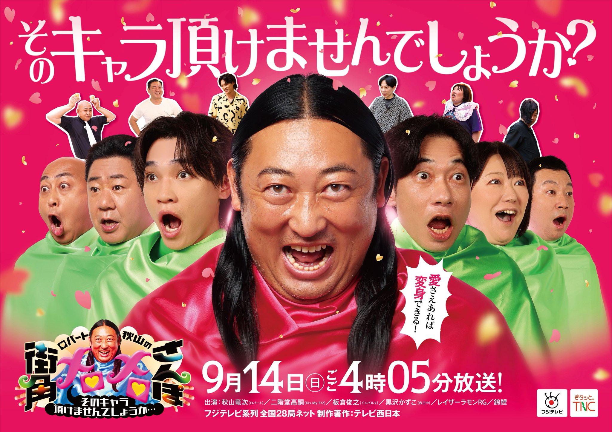 俺のメモ帳 BAYFM ロバート秋山の 俺のメモ帳！on tuesday Podcast