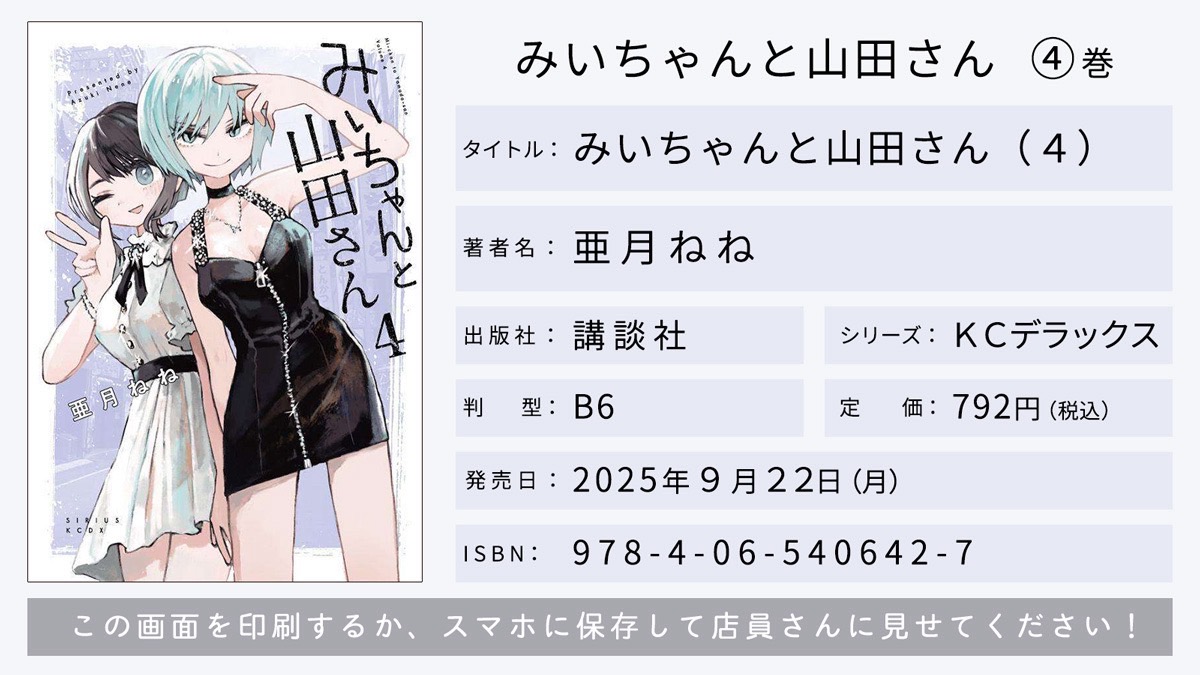 みいちゃん様 みいちゃんと山田さん 連載版感想〜19話目(2)「人生計画