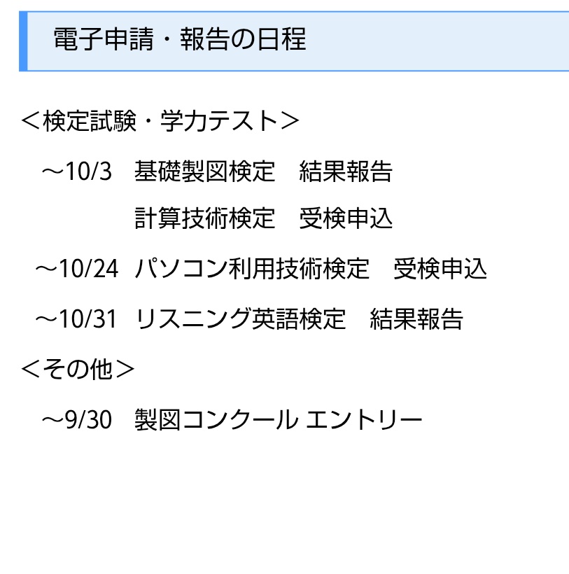 今後の申し込み等について、お知らせします。