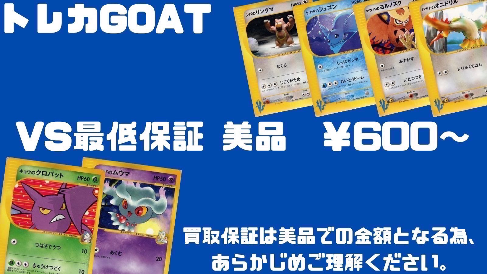 No.670 ポケモン　まとめ売り トレカGOAT on X: 
