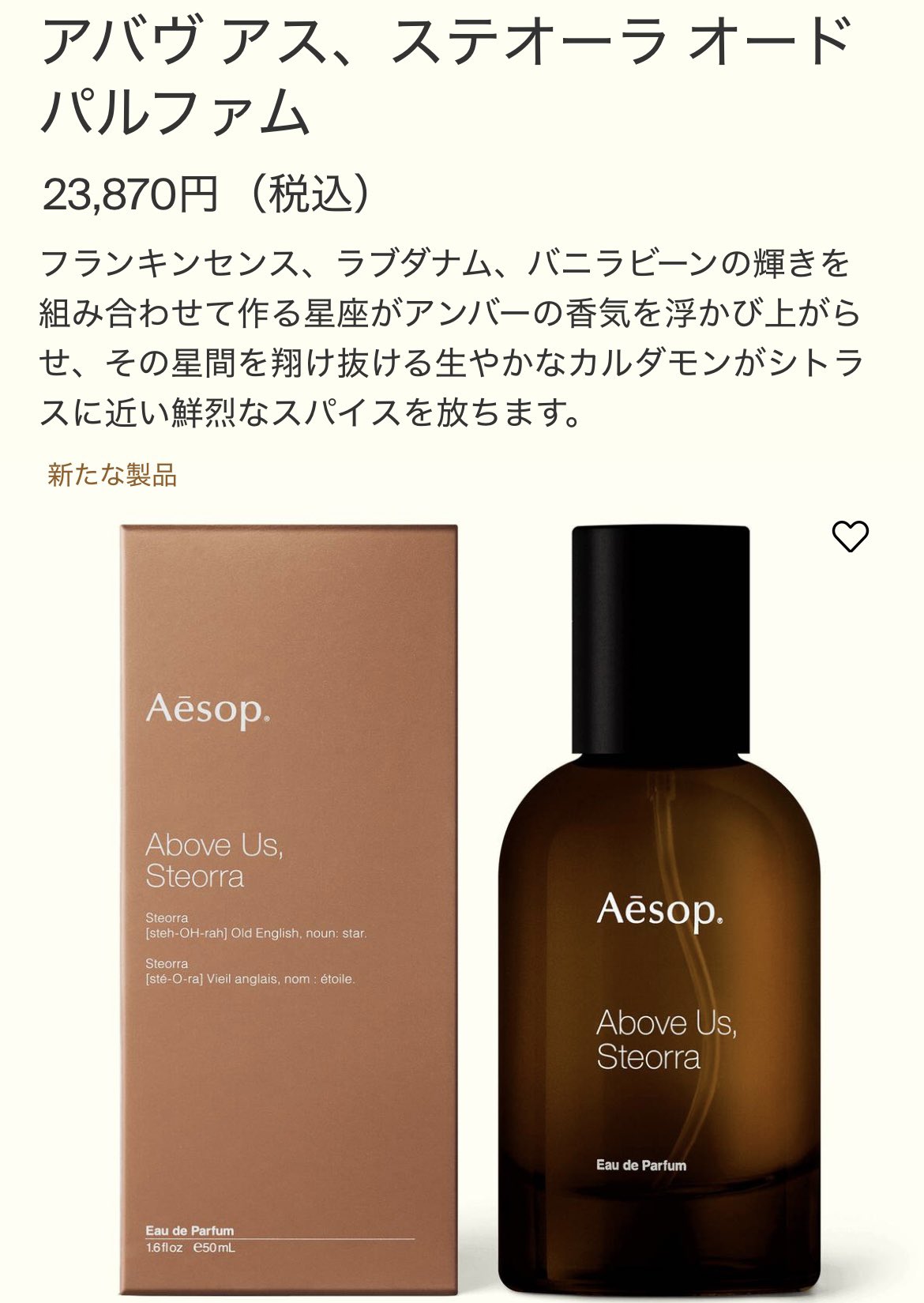 香水(ユニセックス) Aesop Above Us, Steorra Aesop Above Us Steorra Eau De Parfum | Space NK
