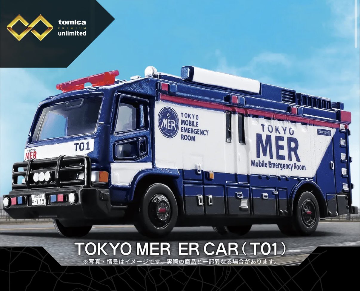 ともや　取置き品トミカプレミアムTOKYO MER ER CAR(T01) トミカプレミアム トミカプレミアムunlimited TOKYO MER ER CAR