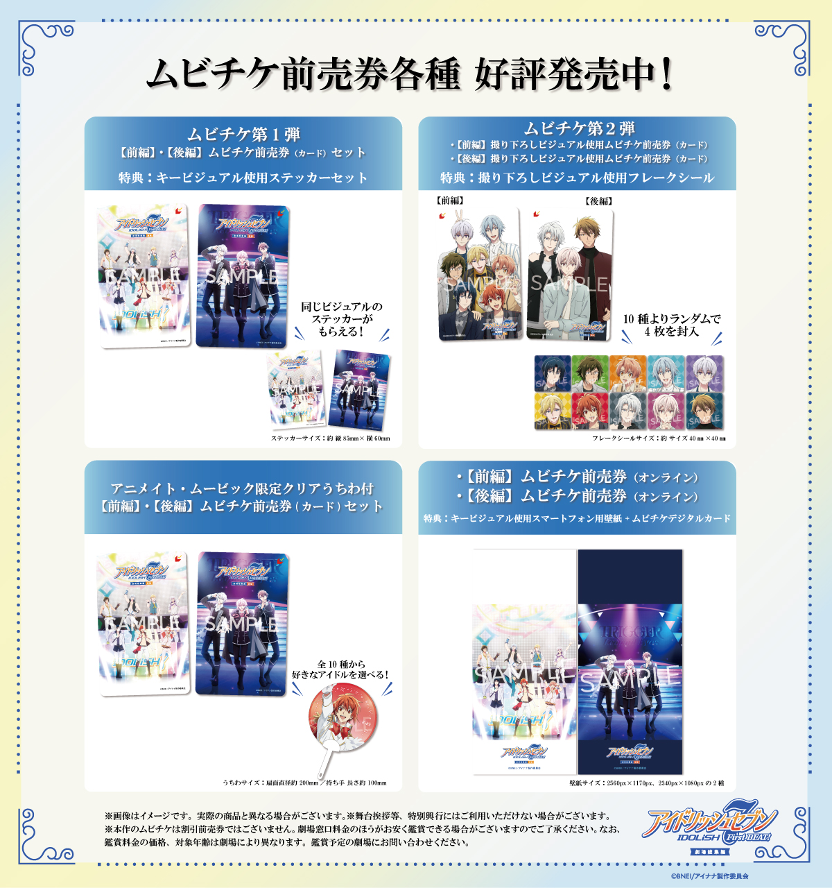 アイドリッシュセブン 公式】アイドリッシュセブン