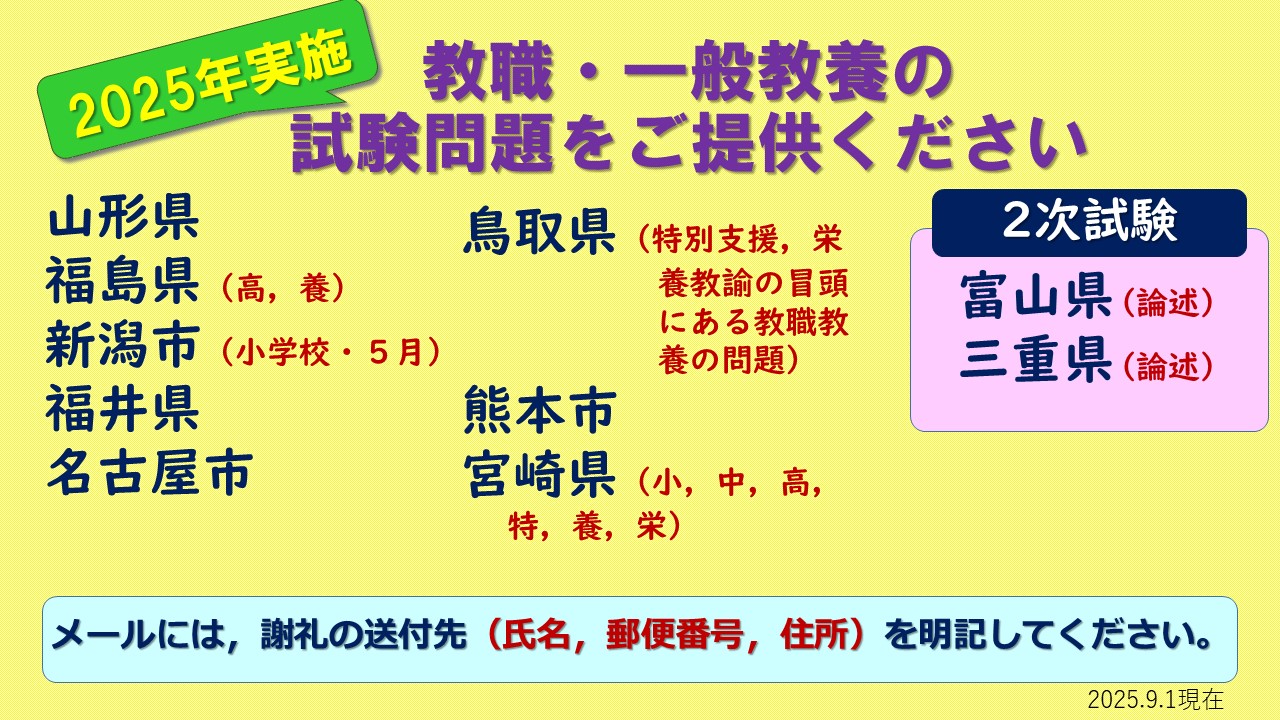 時事通信のThe 教師塾 教員採用試験合格をサポート！ on X