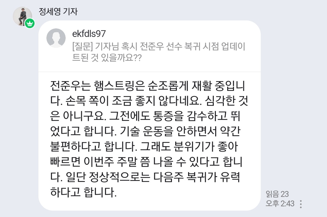 전준우 복귀 관련 정세영 기자님 코멘트

햄스트링은 순조롭게 재활 중, 하지만 손목이 심각한 것은 아니나 조금 좋지 않음 (그전에도 통증을 감수하고 뛰었음) 그래도 이번주 주말쯤 나을 수 있을 것으로 보고, 정상적으로는 다음주 복귀가 유력 !!!