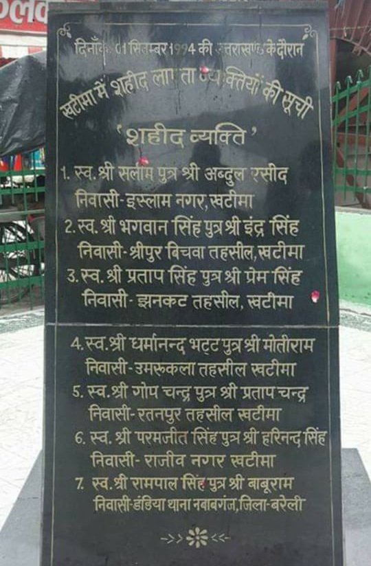 NitinChamola's tweet photo. उत्तराखंड राज्य निर्माण आंदोलन के दौरान 1 सितंबर 1994 को अलग राज्य के निर्माण के लिए खटीमा में अपने प्राणों को न्योछावर करने वाले वीर शहीदों को शत-शत नमन एवं विनम्र श्रद्धांजली।💐🙏

#Uttarakhand #खटीमा  #kumaunibhashadiwas https://t.co/6oweRQfsy8