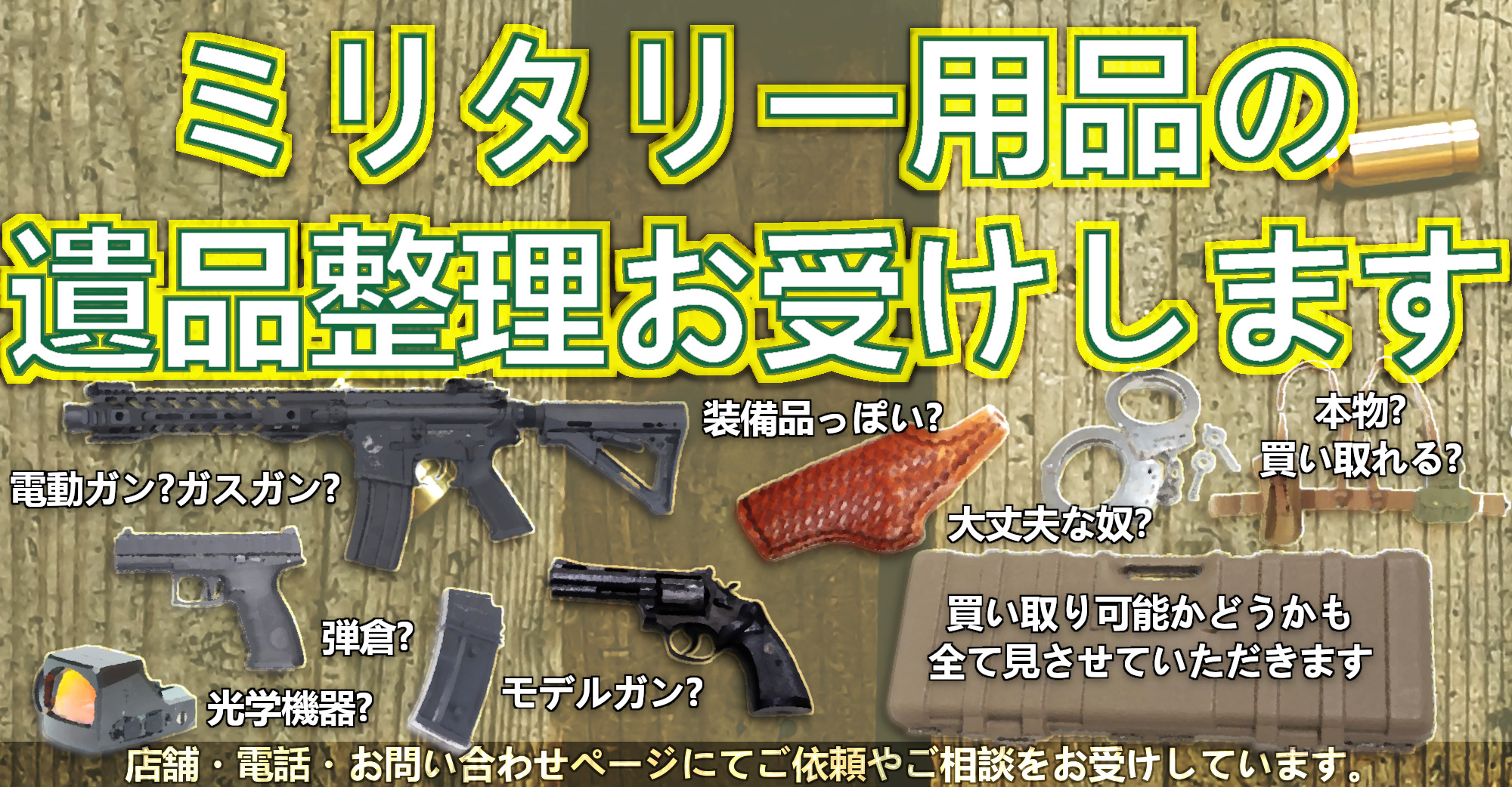 遺品整理品　まとめ売り 篠栗町の遺品整理、買取・処分のおすすめ業者 | 遺品整理福岡