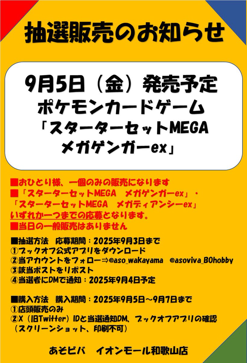 aso_wakayama's tweet photo. 【抽選販売①】

#ポケカ　
9月5日（金）販売
スターターセットMEGA　メガゲンガーex

⚠️抽選販売①・②
どちらか1つまで応募可能

✅応募期間　9月3日（水）まで

✅ブックオフ公式アプリをダウンロード

✅@aso_wakayama/@asoviva_BOhobby　
をフォロー

✅こちらのポストをリポスト https://t.co/Tf6a3kUPqI