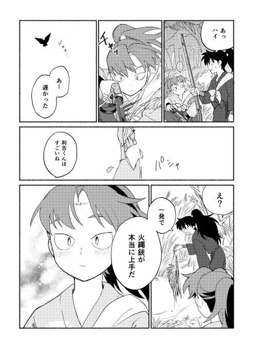 9/21忍フェス子利土新刊サンプルその3 | すずみ🪶風く4 さんのマンガ