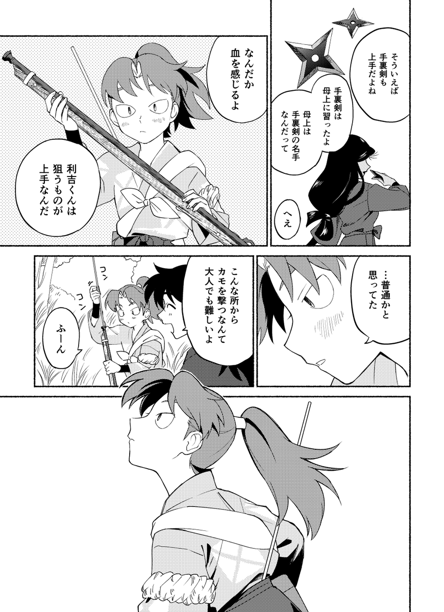 9/21忍フェス子利土新刊サンプルその3 | すずみ🪶12/21西3ネ30a さん