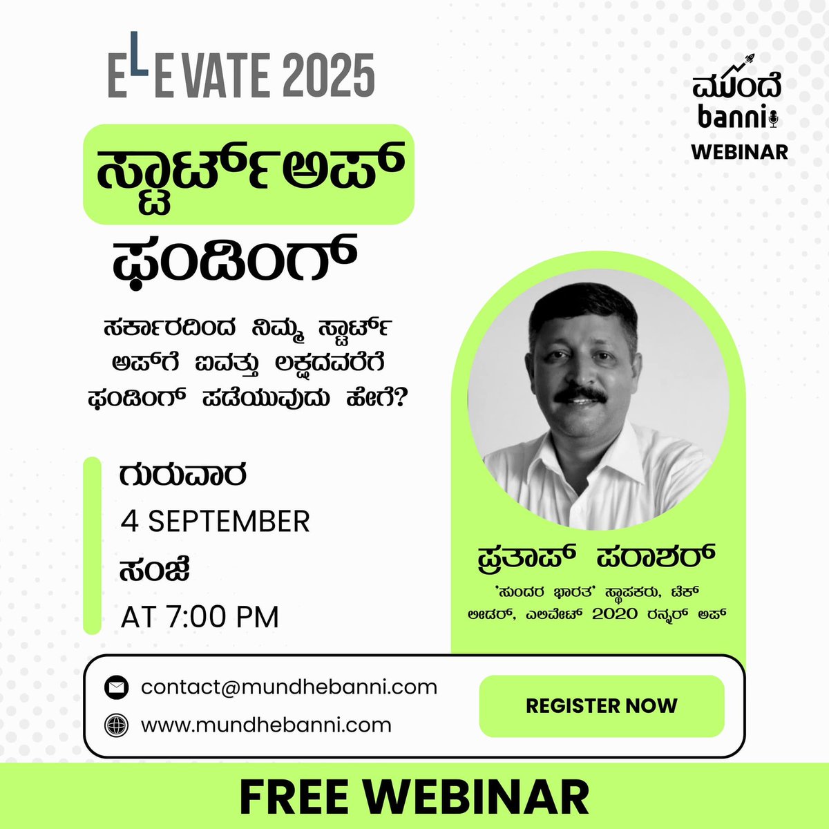 Vasant (@vasantshetty81) on Twitter photo ನಿಮ್ಮ ಸ್ಟಾರ್ಟ್ಅಪ್ಗೆ ಸರ್ಕಾರದಿಂದ ಐವತ್ತು ಲಕ್ಷದವರೆಗೆ ಫಂಡಿಂಗ್ ಪಡೆಯುವುದು ಹೇಗೆ?
ಕರ್ನಾಟಕ ಸರ್ಕಾರದ ಎಲಿವೇಟ್ ಯೋಜನೆಯ ಬಗ್ಗೆ, ಸ್ಟಾರ್ಟ್ಅಪ್ ಇಂಡಿಯಾದ ಯೋಜನೆಗಳ ಬಗ್ಗೆ ಒಂದು ವೆಬಿನಾರ್ ಇದೇ ಗುರುವಾರ ಸಂಜೆ 7 ಗಂಟೆಗೆ <a href="/mundhebanni/">ಮುಂದೆ ಬನ್ನಿ</a> ತಂಡ ಏರ್ಪಡಿಸಿದೆ.
ಲಿಂಕ್: 👇👇
live.zoho.in/lssp-eux-kyo
ಹೆಚ್ಚು ಜನರಿಗೆ ಇದನ್ನು ನಿಮ್ಮ ಸ್ಟಾರ್ಟ್ಅಪ್ಗೆ ಸರ್ಕಾರದಿಂದ ಐವತ್ತು ಲಕ್ಷದವರೆಗೆ ಫಂಡಿಂಗ್ ಪಡೆಯುವುದು ಹೇಗೆ?
ಕರ್ನಾಟಕ ಸರ್ಕಾರದ ಎಲಿವೇಟ್ ಯೋಜನೆಯ ಬಗ್ಗೆ, ಸ್ಟಾರ್ಟ್ಅಪ್ ಇಂಡಿಯಾದ ಯೋಜನೆಗಳ ಬಗ್ಗೆ ಒಂದು ವೆಬಿನಾರ್ ಇದೇ ಗುರುವಾರ ಸಂಜೆ 7 ಗಂಟೆಗೆ <a href="/mundhebanni/">ಮುಂದೆ ಬನ್ನಿ</a> ತಂಡ ಏರ್ಪಡಿಸಿದೆ.
ಲಿಂಕ್: 👇👇
live.zoho.in/lssp-eux-kyo
ಹೆಚ್ಚು ಜನರಿಗೆ ಇದನ್ನು