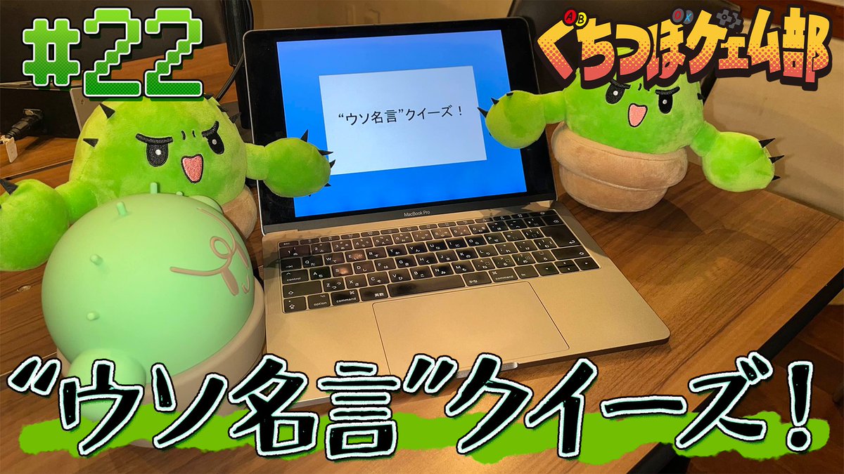 メンバーシップコンテンツ配信中🌵⚡️
┈┈┈┈┈┈┈┈┈┈┈┈┈┈┈┈┈

番組から大事なお知らせ。
そして新コーナー「ウソ名言クイーズ！」とは⁉️

ぜひ番組メンバーシップに参加して
フルボリュームでお楽しみください❤️‍🔥🌵📣

#ぐちつぼGG
audee-membership.jp/gutitubogg