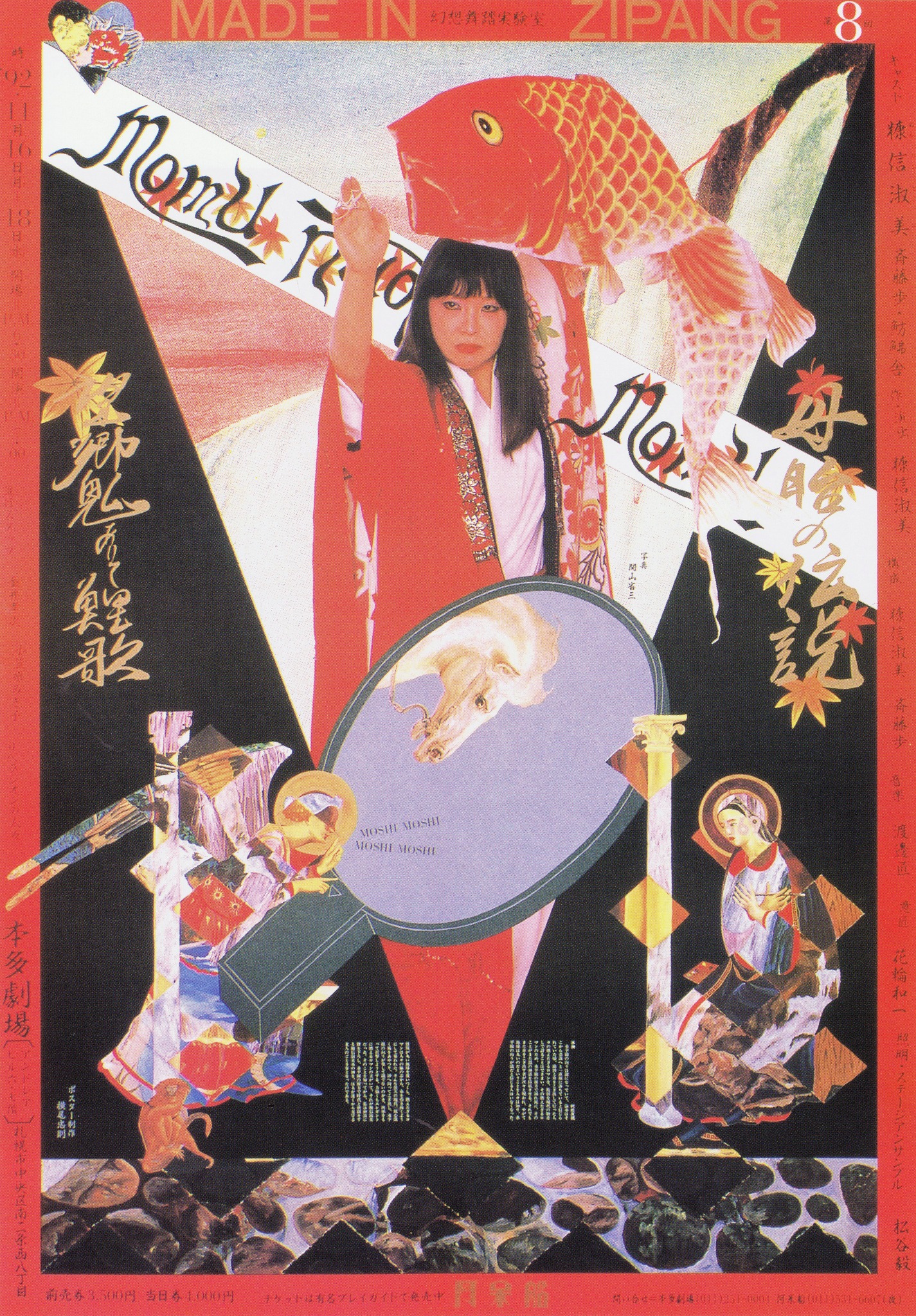 TADANORI YOKOO’S POSTERS　1974　XARAVEL TADANORI YOKOO'S POSTERS 1974 XARAVEL TADANORI YOKOO'S