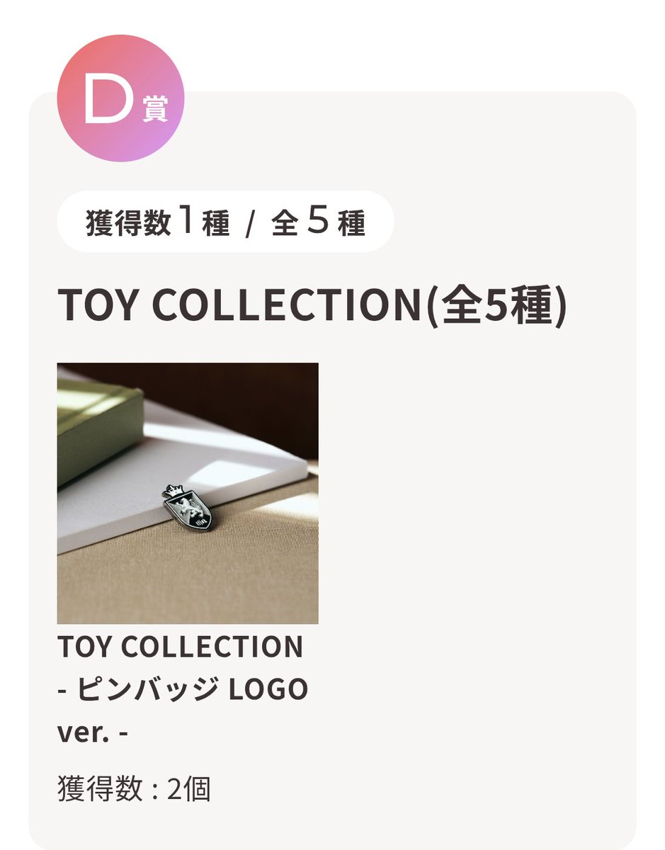 あるぷ　オンラインクジ　C、E賞セット オンラインくじ - Search / X