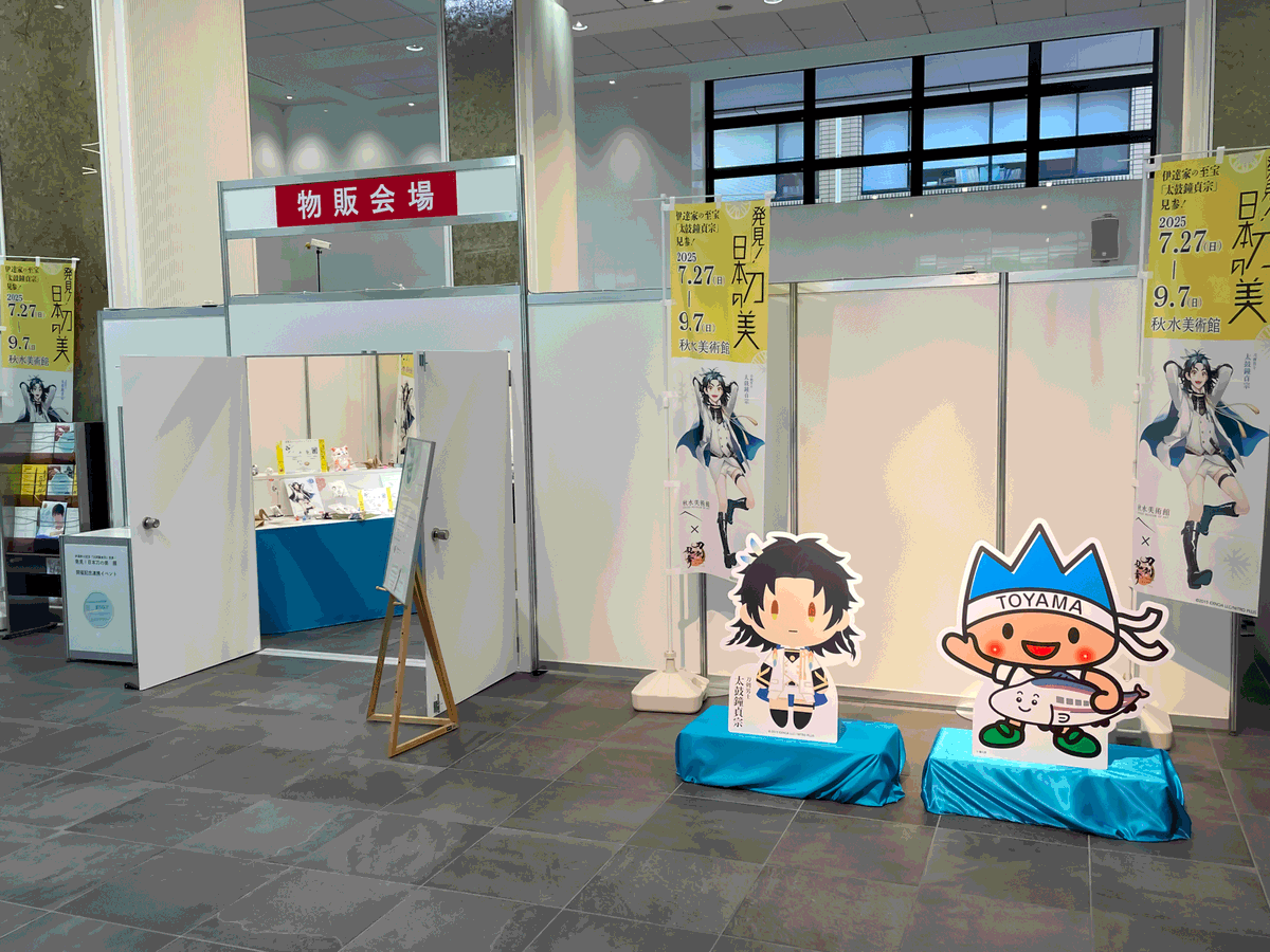 morishusui's tweet photo. ［#秋水美術館 × #刀剣乱舞 ONLINE］
特別展「伊達家の至宝『太鼓鐘貞宗』見参！発見！日本刀の美」の閉幕まであと3日！

まだご覧いただいていない方も、もう一度見たい方も、
ぜひこの機会にお立ち寄りください！
#とうらぶ　#富山県民会館 https://t.co/BBaBHzikMx