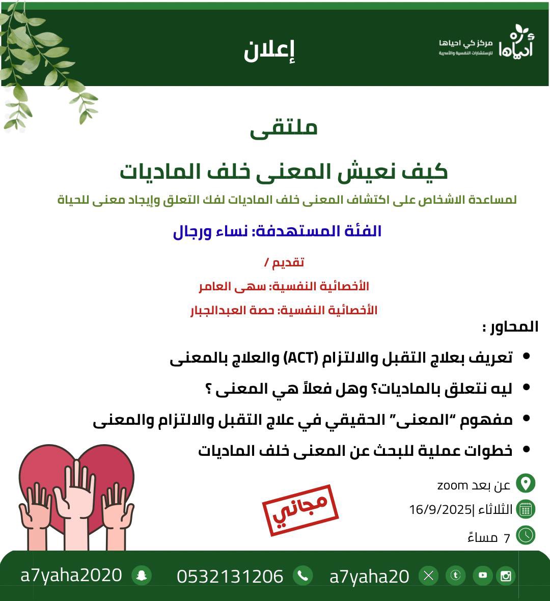 a7yaha20's tweet photo. اذا كنت تعتقد ان معنى الحياة هو مالك أو اطفالك أو بيتك أو عملك أو أي شيء مادي فأنت تحصر نفسك في زاوية ضيقة تجعلك تعطي كل مالديك وتتعلق به الى أن تُحبط😥
المعنى أوسع وأشمل 🕊️
لاتفوّت على نفسك فرصة التوازن بين المعنى والماديات من خلال هذا اللقاء المجاني 👇🏻
https://t.co/jQnJNEduWB https://t.co/RwFyqQ4X2h