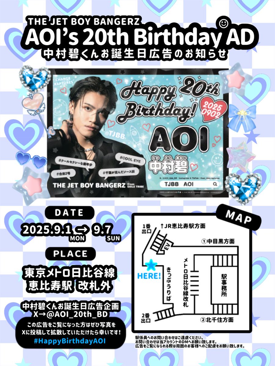 中村碧くんお誕生日広告企画🌏🎂 on X