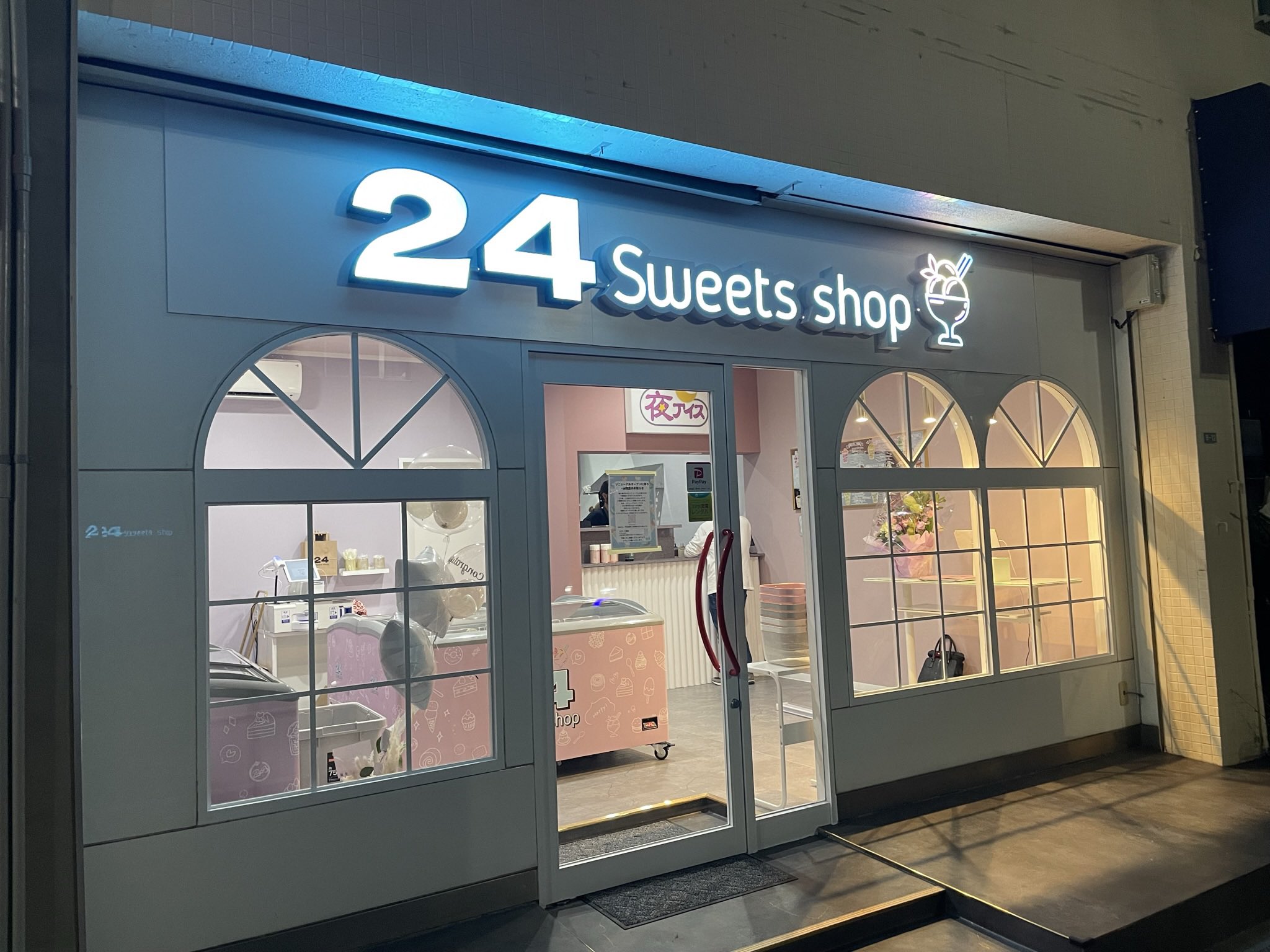 スイーツ　ショップ 店舗一覧 | 【24】トゥエンティフォースイーツショップ