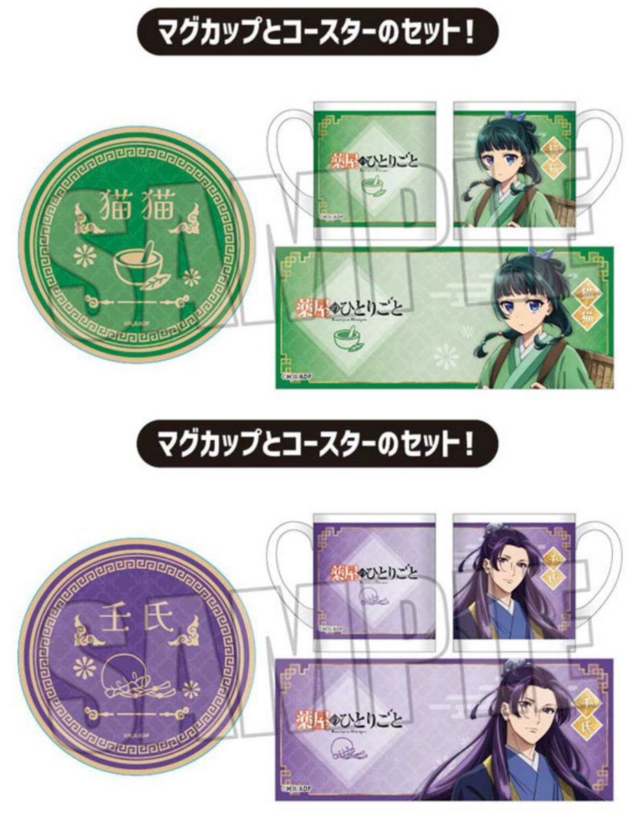 薬屋のひとりごと タペストリー 5点セット 受注生産 2023年 限定 TV