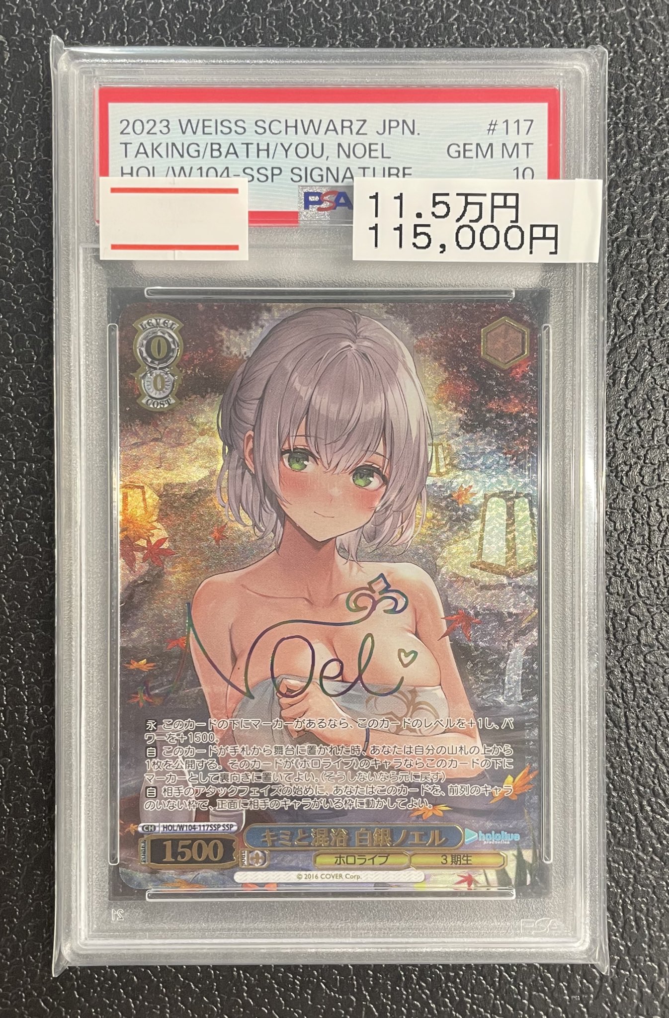 ヴァイス PSA キミと混浴 白銀ノエル SSP サイン PSA10 ホロライブ ヴァイス PSA キミと混浴 白銀ノエル SSP サイン PSA10