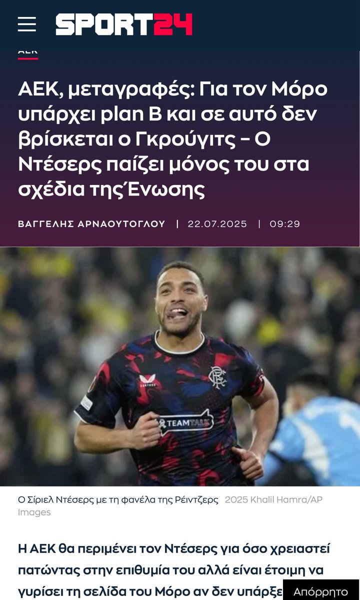 Χάθηκε το "plan" στην πορεία ;;;;

Θα δείξει…… 

Πάντως το σίγουρο είναι ότι οι βασικοί μεταγραφικοί στόχοι της ομάδας ήταν 0/2 ! 

(ΑΡΔΑΚΙΑ θα πετύχετε τίποτα ποτέ ?)

#aekfc