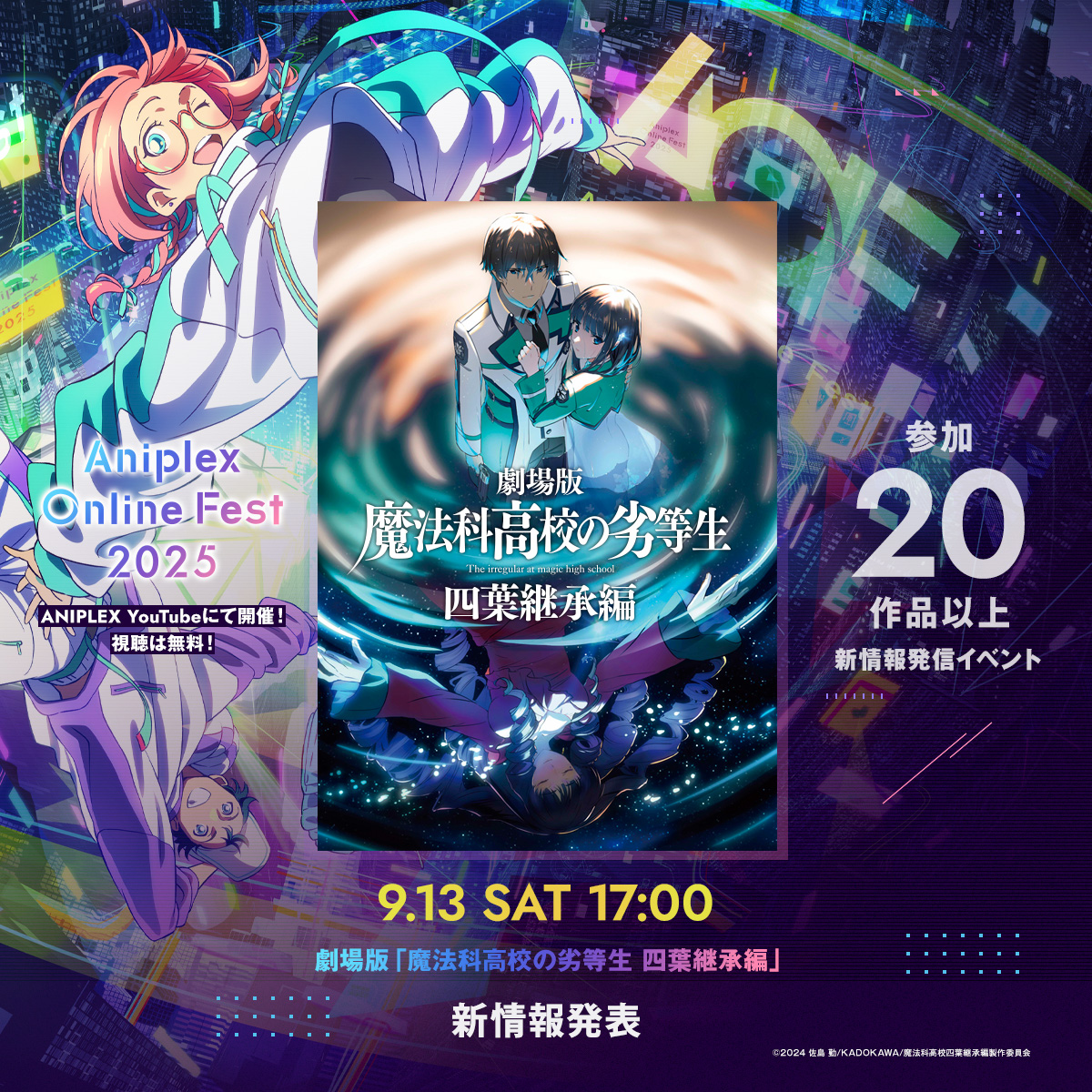 AOF2025 📢タイムスケジュール ＼ 『Aniplex Online Fest 2025』 劇場