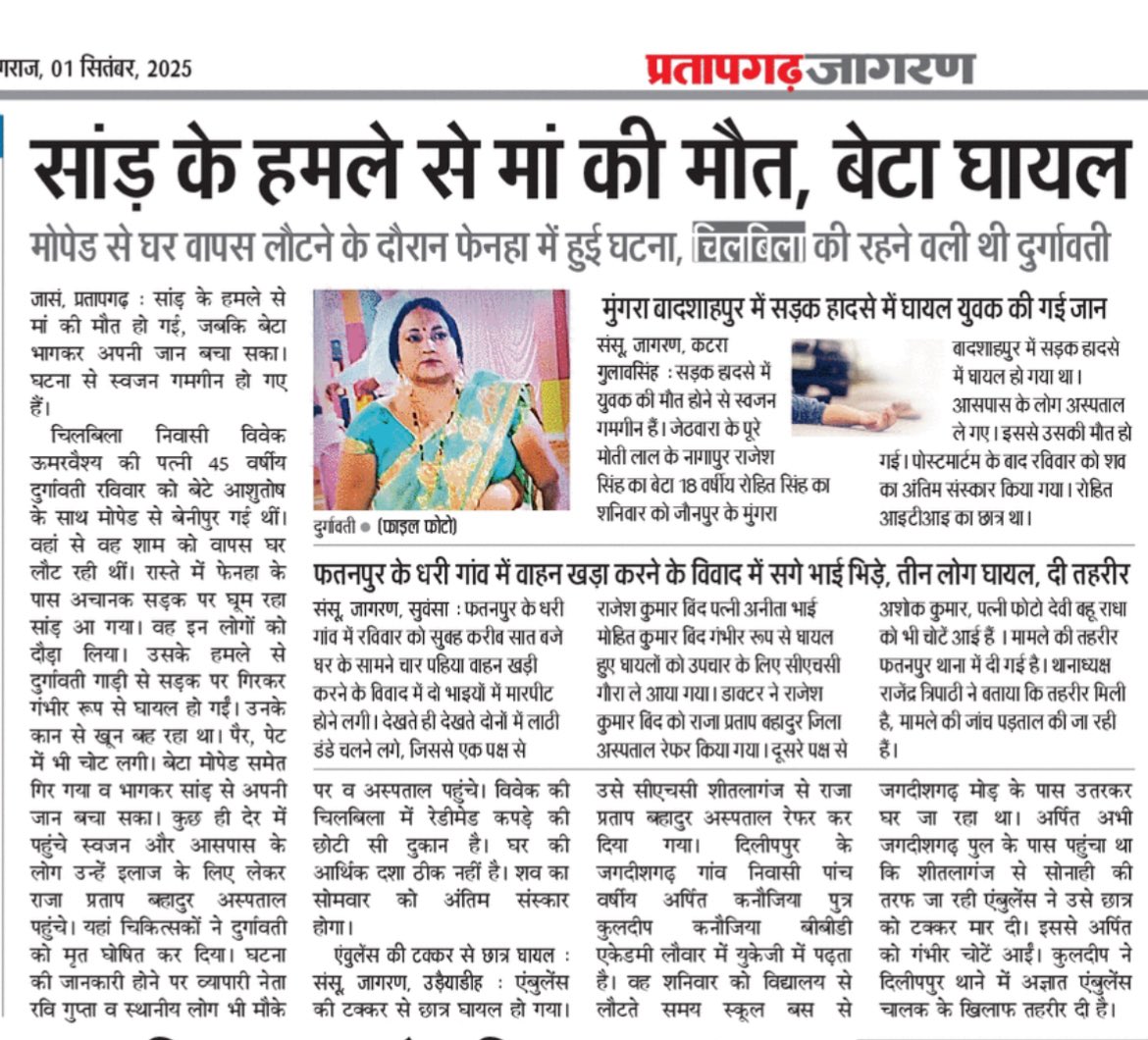 RaviGuptaBJYM's tweet photo. दुखद घटना !

प्रतापगढ़ जनपद के चिलबिला की निवासी दुर्गावती जी पत्नी विवेक ऊमर वैश्य जी का साँड़ के हमले से जान चली गई।
घर वालो का रो रोकर बुरा हाल है।सरकार और प्रशासन से मांग करता हूँ पीड़ित को उचित मुआवजा दिया जाये। 

@myogiadityanath @dmpratapgarh @yadavakhilesh @NandiGuptaBJP https://t.co/EO9Av4LP3Z