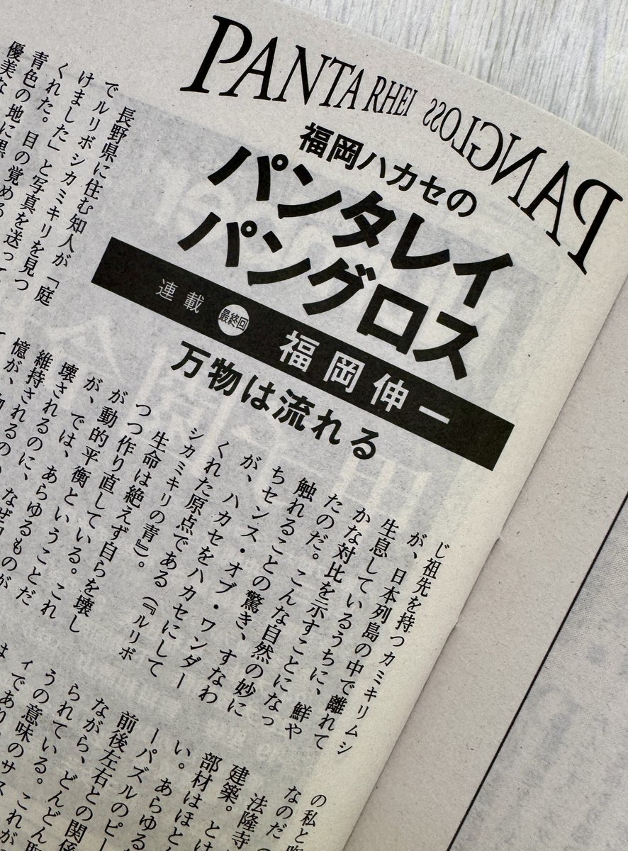 自由学園 福岡伸 公式】福岡伸一（Shin-Ichi Fukuoka） (@fukuoka_hakase